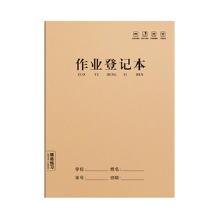 初中生家庭作业登记本初中用记课堂神器记事小本子笔记本回家抄写家校联系小学生专用笔记本抄作业本记录本