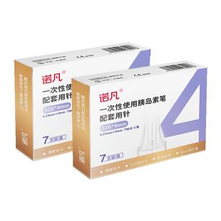 三诺诺凡胰岛素注射笔针头0.23*4mm一次性32G诺和家用胰岛素针头