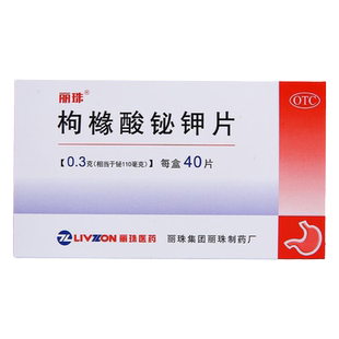 丽珠枸橼酸铋钾片40片慢性胃炎缓解胃酸过多引起的胃痛反酸