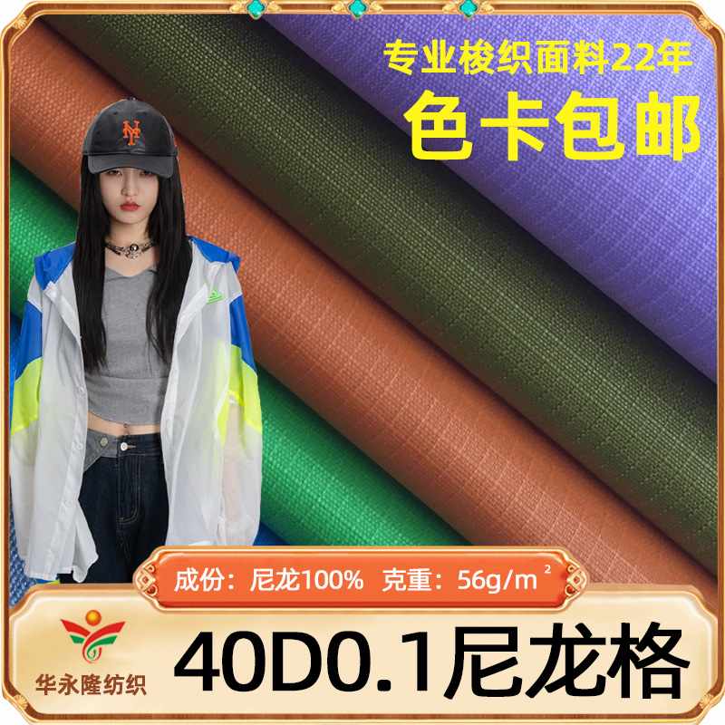 厂家直供40D尼龙亮光格防泼水 0.1尼龙格子面料  运动羽绒服面料