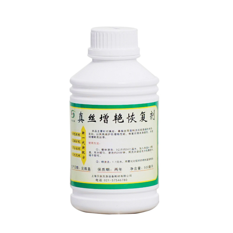 真丝增艳恢复剂桑蚕丝增亮褪色