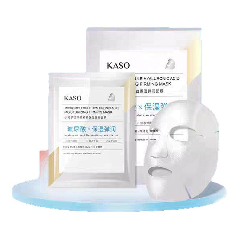 新款KASO胶原蛋白面膜紧致弹润深层滋润提亮补水抗皱保湿贴片面膜