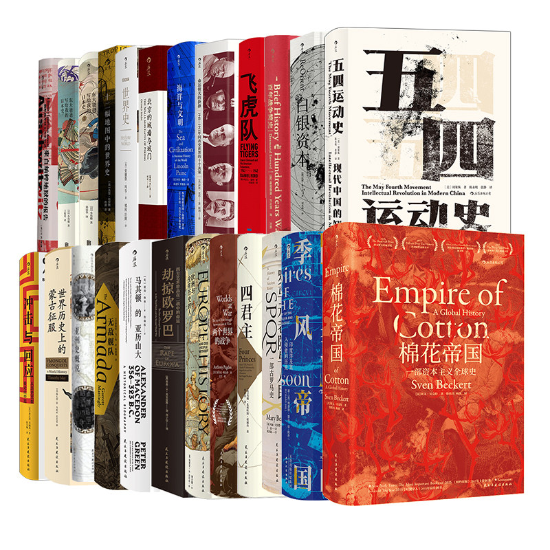 【赠金属书夹】《汗青堂丛书1-25册》五四运动史棉花帝国北京的城墙与城门世界历史上的蒙古征服 世界史中国史书籍 后浪现货