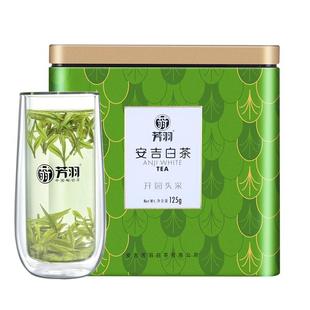 2025年新茶上市芳羽安吉白茶开园头采125g茶叶罐装正宗明前特级
