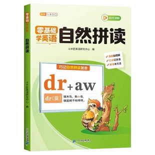 英语入门自学零基础小学自然拼读学启蒙教育小学生三年级英语音标和字母短文短句语法句式英语入门训练儿童学习专项训练练习本0