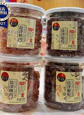香港甜心屋盐津葡萄盐津桃肉罐装解馋蜜饯果脯零食小吃广东特产