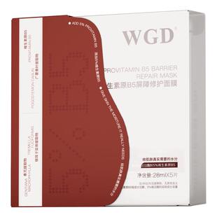 WGD维生素原B5面膜积雪草膜布温和保湿补水修护舒缓泛红敏感肌