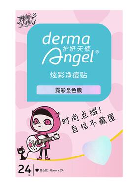 护妍天使炫彩痘痘贴祛痘贴爱心遮瑕贴痘痘贴24贴可爱卡通starface