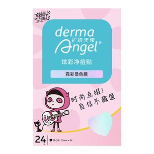 护妍天使炫彩痘痘贴祛痘贴爱心遮瑕贴痘痘贴24贴可爱卡通starface