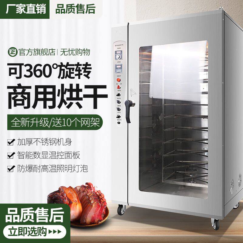 大容量商用旋转腊肠腊肉鸡鸭鱼茶叶大型食品烘干机家用牛肉风干机