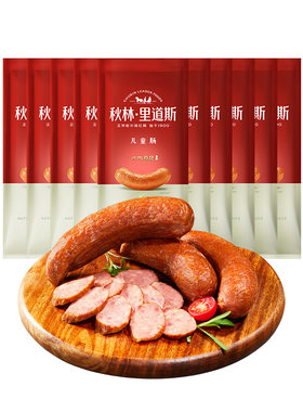 秋林里道斯红肠减少20%食盐