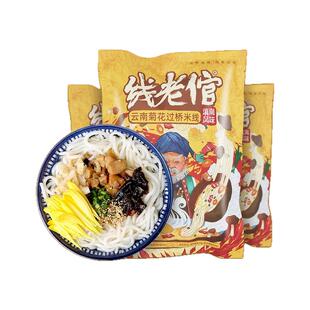 线老倌云南菊花过桥鸡汤米线米粉可冲泡可煮速食鲜食保鲜湿米线