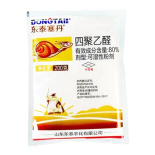 东泰塞丹80%四聚乙醛蔬菜蜗牛 鼻涕虫 软体动物杀虫剂杀螺剂 农药
