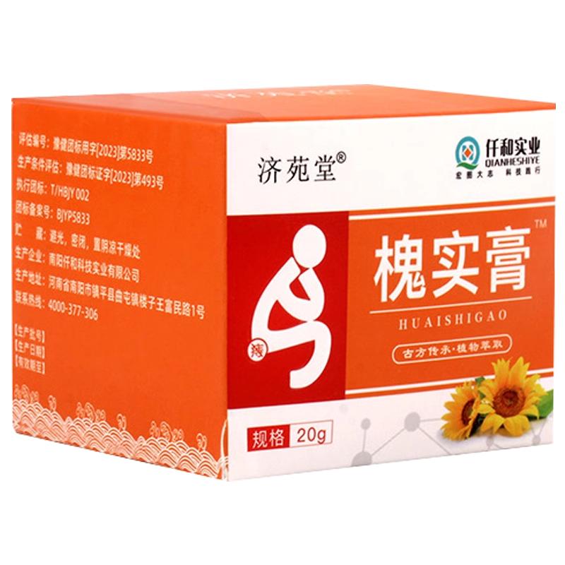 济苑堂槐实膏硼砂抑菌膏20g
