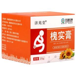 济苑堂槐实膏20g/瓶硼砂抑菌膏仟和实业外用正品