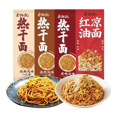 蔡林记武汉热干面方便速食碱水面湖北特产挂面凉面干拌面