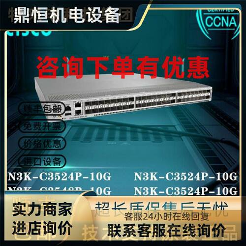 议价思科 N3K-C3524P/3548P-10G/10GX 企业级万兆数据中心交换机