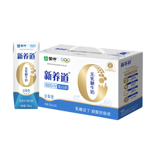 【热卖】新养道零乳糖全脂型牛奶250ml×12包 新老包装随机