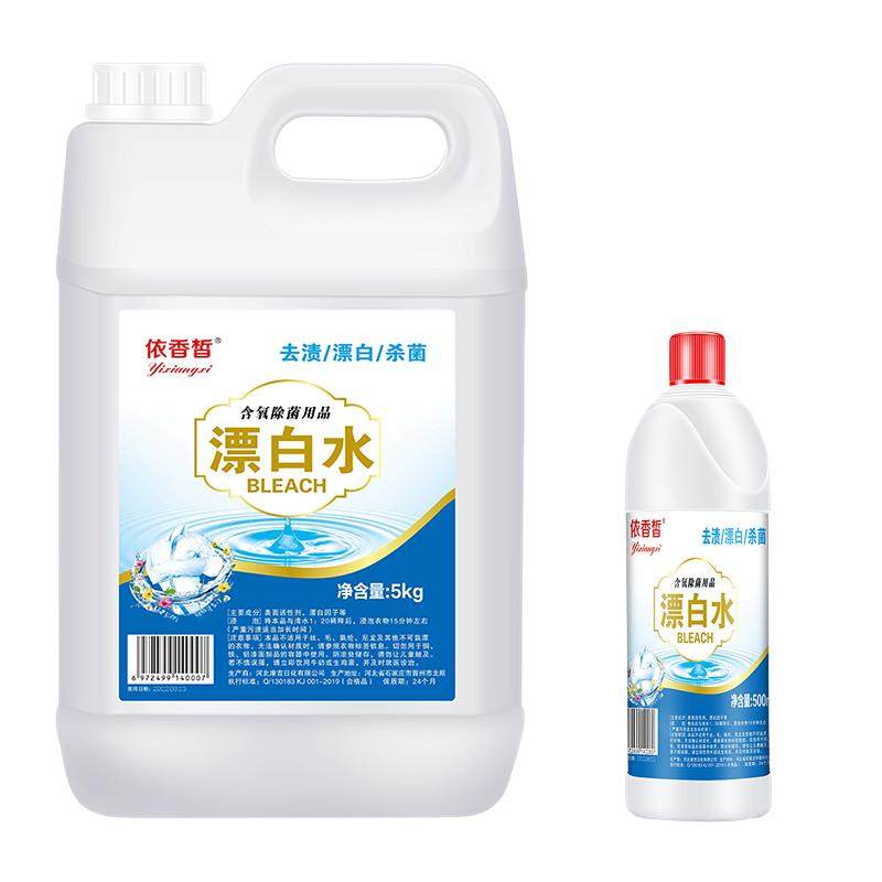 漂白剂白色衣物去渍去黄增白漂白水白衣服发黄洗白神器染色还原剂