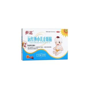 葵花 远红外小儿止咳贴支气管炎无纺布医用胶咳嗽咯痰感冒 4贴/盒