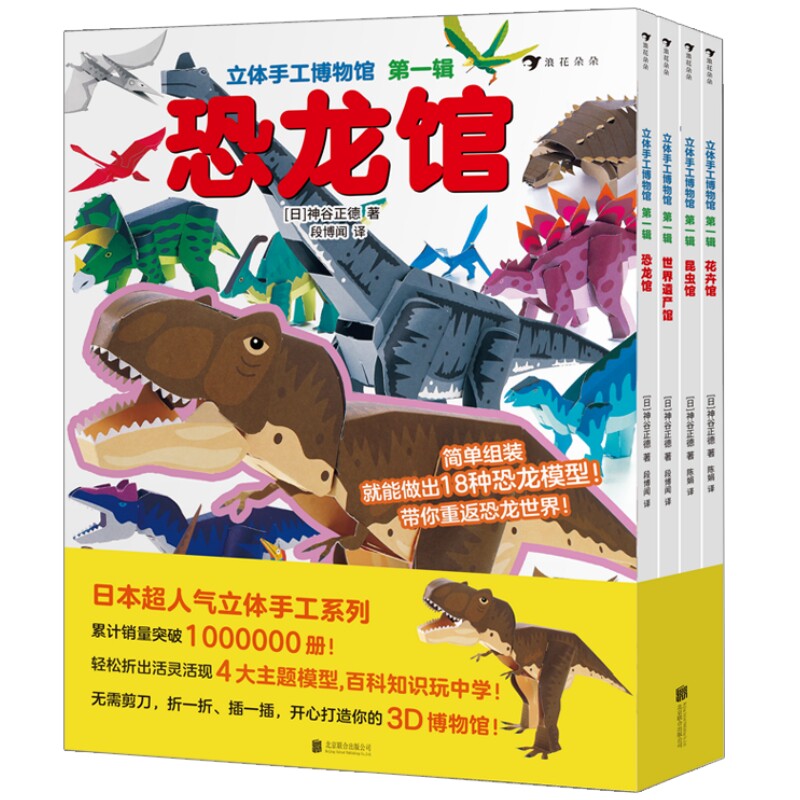 立体手工博物馆第一辑全4册