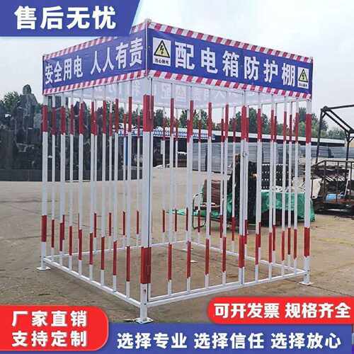 配电箱防护棚建筑工地安全防雨防砸棚电箱围栏一级二级电箱防护棚
