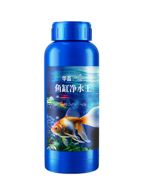 华畜鱼缸净水液体调水质净化水质特清洁清水清澈澄清剂