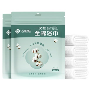 洁丽雅全棉一次性浴巾旅行单独包装加厚加大纯棉毛巾旅游酒店用品
