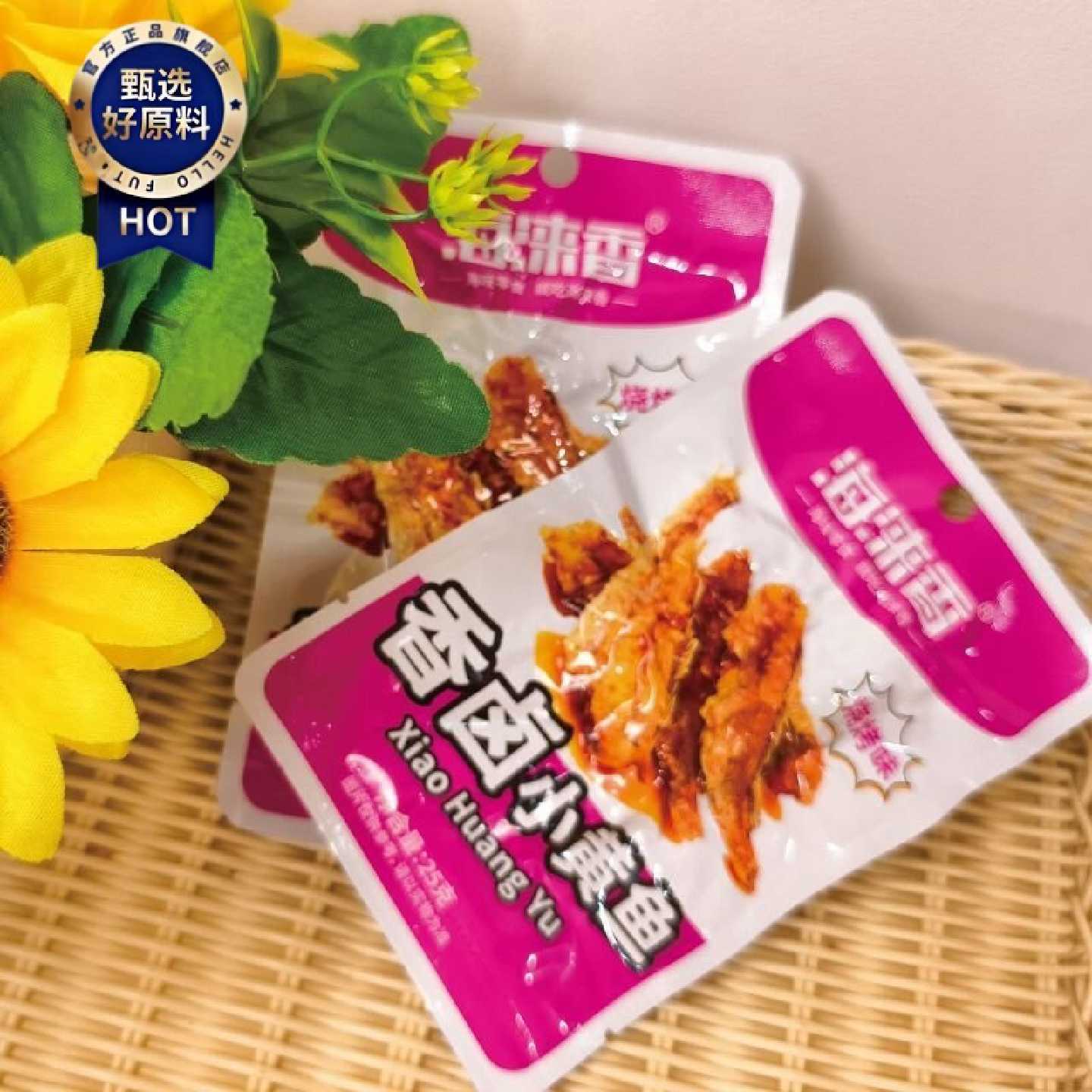 海涞香香辣小黄鱼即食海鲜烧烤小鱼干宿舍办公休闲小零食解馋解饥