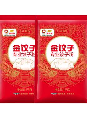 金龙鱼饺子专用麦芯粉1kg*2