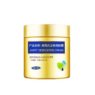 依风凡士林润肤霜滋润保湿预防干裂皴裂身体乳护手足霜