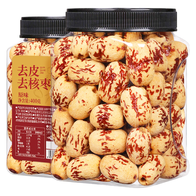 喵在其中新疆去皮去核红枣灰枣营养即食果干煮粥煲汤辅食休闲零食