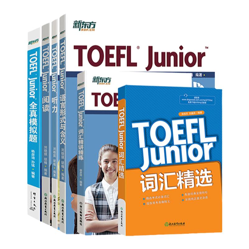 新东方官方旗舰店 小托福TOEFL Junior备考套装6本全真模拟题+阅读+听力+语言形式与含义+词汇精选词汇阅读真题模拟题新东方英语