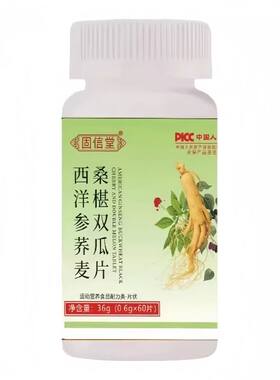 西洋参荞麦桑葚双瓜胍片中老年降草本萃取糖手脚麻木血官方旗舰店