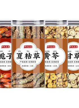 栀子夏枯草黄芩甘草中药材组合