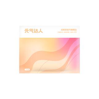 元气达人三阴交热敷贴脚踝保暖艾灸脚贴吴茱萸足贴穴位自发热神器