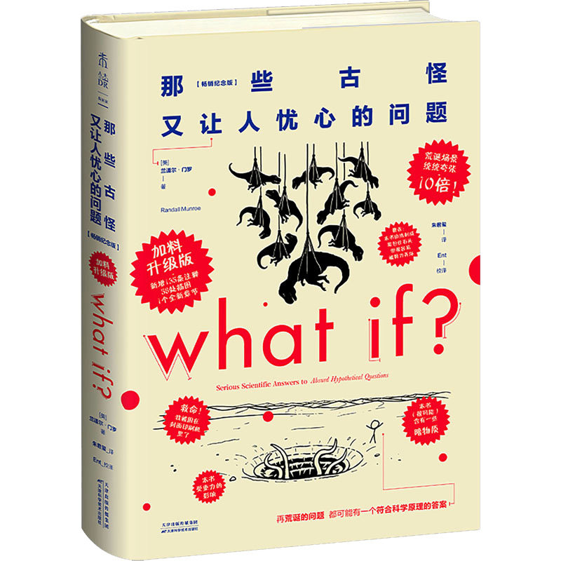 【2026新版】门罗脑洞问答三部曲3册 what if1+whatif2+how to 兰道尔门罗 那些古怪又让人忧心的问题如何不切实际地解决实际问题