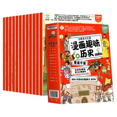 漫画趣味历史儿童版历史