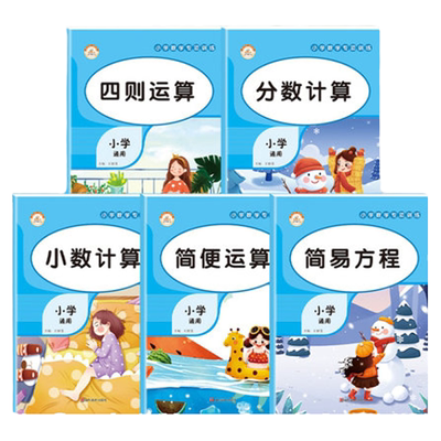 小学数学专项训练简便四则运算