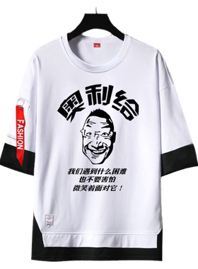 奥利给短袖男女上衣服假两件