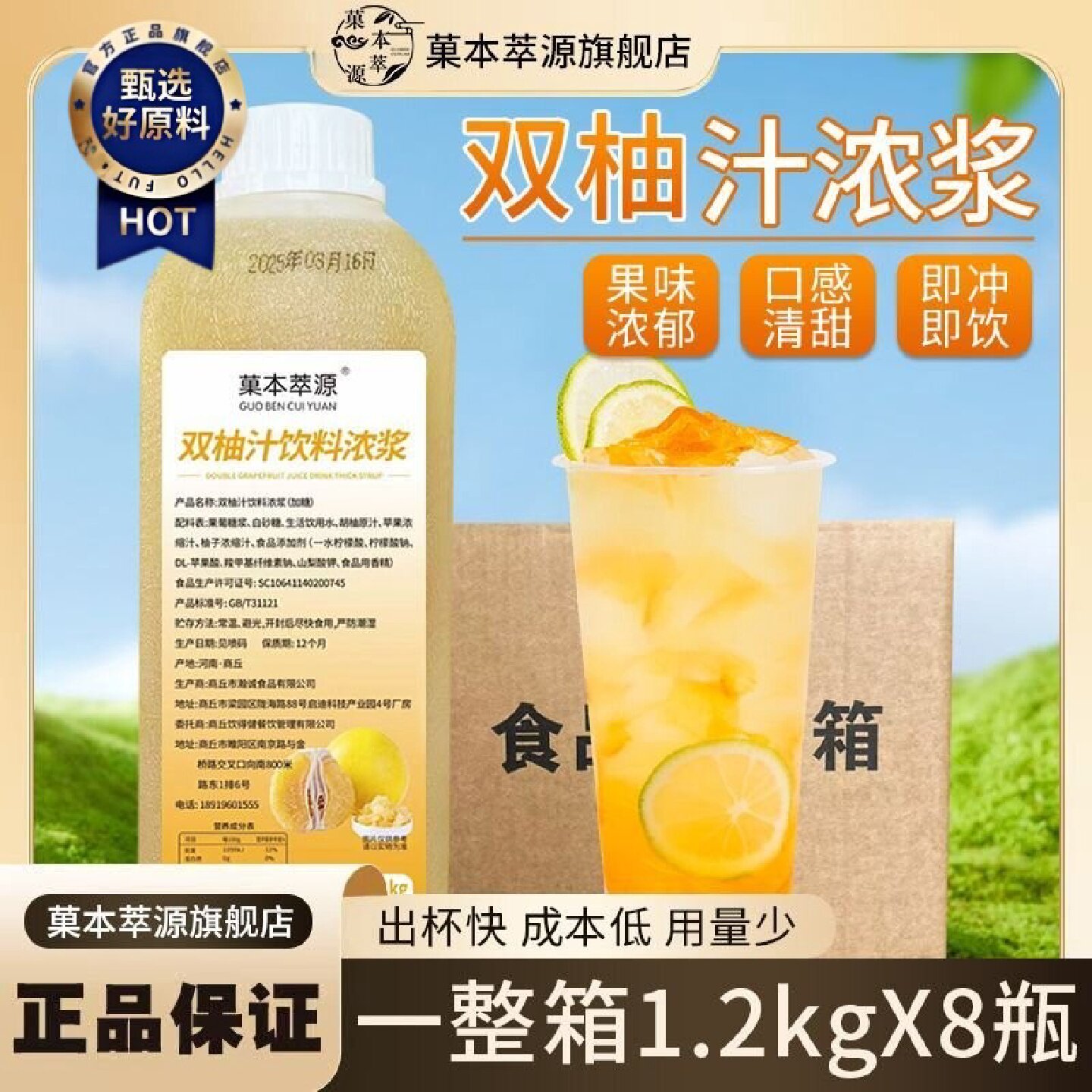 新日期菓本萃源整箱双柚浓缩汁商用冲饮果汁餐饮奶茶店专用果浆双