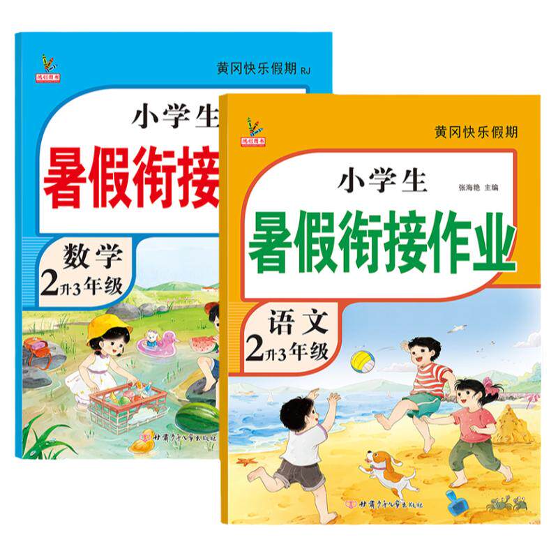【首单】2026二年级下册暑假作业