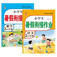 【首单】2026二年级下册暑假作业