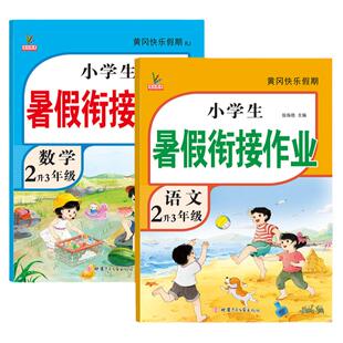 【首单】2026二年级下册暑假作业