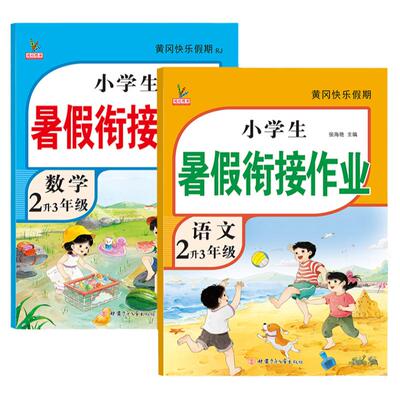 【首单】2026二年级下册暑假作业