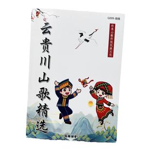 抖音快手直播间云贵川云南贵州山歌大全书本顺口溜歌词伴奏刘三姐