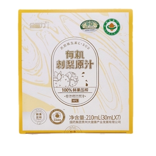 国药集团贵州大健康产业发展有限公司刺梨原液有机原浆正品刺梨汁