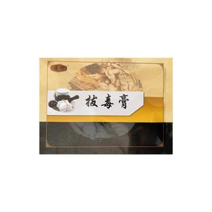 拔毒拔脓膏吸脓头屁股闷头火疖子硬块浓包痘痘坐板疮吸脓贴神器