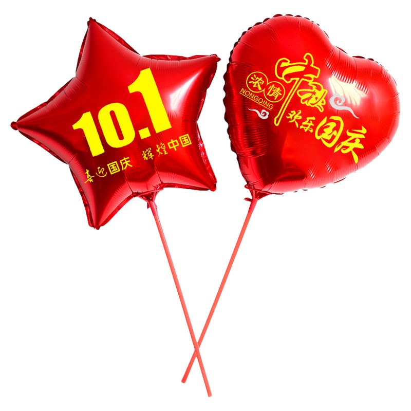 十一中秋国庆铝膜气球商场学校店面地推活动氛围主题场景装饰布置
