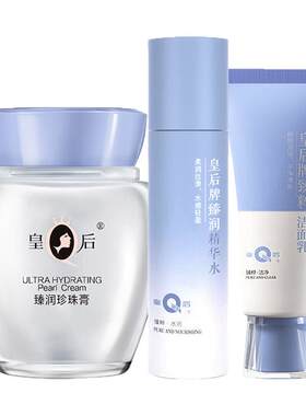 片仔癀皇后臻润珍珠膏面霜水洁面乳补水保湿舒缓淡纹套装官方正品